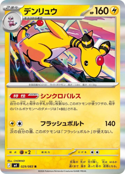 Ampharos | 029/083 | Holo Rare | Pokemon M4: Ninja Spinner - Image 1