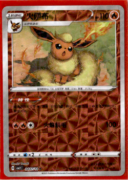 Flareon - 04 07/14 - Rotary Holo - Pokemon S-Chinese Horizons Gem Vol. 2 - Image 1