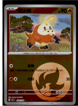 Fuecoco - 03 01/09 - Energy Reverse Holo - Pokemon S-Chinese Horizons Gem Vol. 1 - Image 1