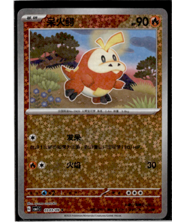Fuecoco - 03 03/09 - Star Holo - Pokemon S-Chinese Horizons Gem Vol. 1 - Image 1