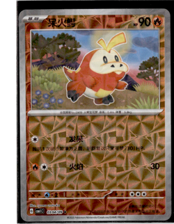 Fuecoco - 03 04/09 - Rotary Holo - Pokemon S-Chinese Horizons Gem Vol. 1 - Image 1