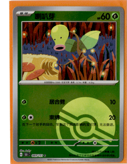 Bellsprout - 069/151 - Poke Ball Reverse Holo - Pokemon S-Chinese 151 - Image 1