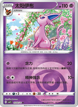 Espeon - 05 02/14 - Energy Reverse Holo - Pokemon S-Chinese Horizons Gem Vol 2 - Image 1