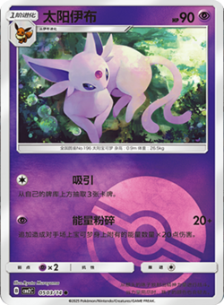 Espeon - 05 03/14 - Poke Ball Reverse - Pokemon S-Chinese Horizons Gem Vol 2 - Image 1