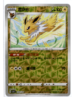 Jolteon - 03 07/14 - Rotary Holo - Pokemon S-Chinese Horizons Gem Vol 2 - Image 1