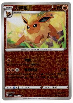 Flareon - 04 06/14 - Star Holo - Pokemon S-Chinese Horizons Gem Vol. 2 - Image 1