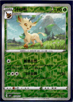 Leafeon - 07 08/15 - Rotary Holo - Pokemon S-Chinese Horizons Gem Vol. 2 - Image 1