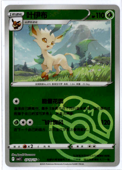 Leafeon - 07 10/15 - Master Ball Holo - Pokemon S-Chinese Horizons Gem Vol. 2 - Image 1