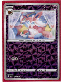 Sylveon - 09 08/15 - Rotary Holo - Pokemon S-Chinese Horizons Gem Vol. 2 - Image 1