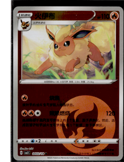 Flareon - 04 02/14 - Energy Reverse Holo - Pokemon S-Chinese Horizons Gem Vol. 2 - Image 1