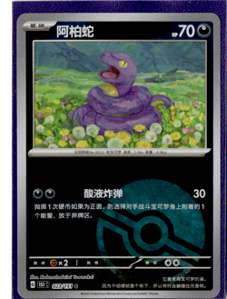 Ekans - 023/151 - Poke Ball Reverse Holo - Pokemon S-Chinese 151 - Image 1
