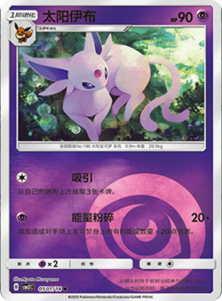Espeon - 05 01/14 - Energy Reverse Holo - Pokemon S-Chinese Horizons Gem Vol 2 - Image 1
