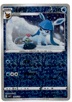 Glaceon - 08 05/14 - Star Holo - Pokemon S-Chinese Horizons Gem Vol. 2 - Image 1