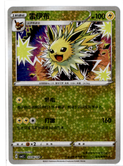 Jolteon - 03 06/14 - Star Holo - Pokemon S-Chinese Horizons Gem Vol 2 - Image 1