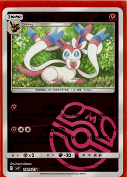 Sylveon - 09 09/15 - Master Ball Reverse - Pokemon S-Chinese Horizons Gem Vol 2 - Image 1