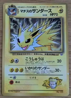 Lt. Surge's Jolteon CoroCoro Promo Pokemon Card Japanese No.135 From Japan - Image 1