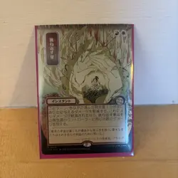 Deflecting Palm V.3 Japanese Silver Scroll Foil Magic: The Gathering Strixhaven - Image 1