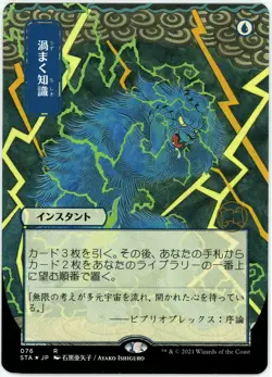 Brainstorm (JP Alternate Art) Strixhaven: Mystical Archive Regular - Image 1