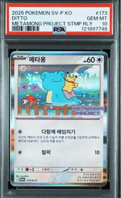【PSA 10】 Ditto 173/SV-P Exclusive Promo Stamp Rally Pokemon Card Korean 2025 - Image 1