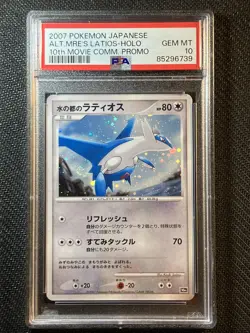 Pokemon 10th Movie Commemoration Promo Set 2007 Complete x12 PSA 10 GM swirls 🌀 - Image 3
