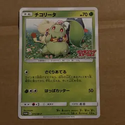 Chikorita 373/SM-P promo Japanese Pokemon Card - NM - Image 1