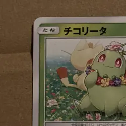 Chikorita 373/SM-P promo Japanese Pokemon Card - NM - Image 2