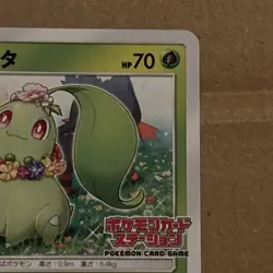 Chikorita 373/SM-P promo Japanese Pokemon Card - NM - Image 3