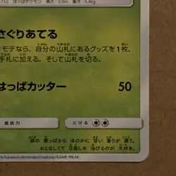 Chikorita 373/SM-P promo Japanese Pokemon Card - NM - Image 4