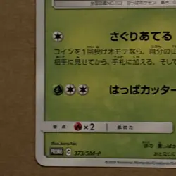 Chikorita 373/SM-P promo Japanese Pokemon Card - NM - Image 5