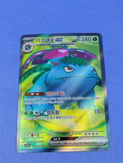 Venusaur ex - 184/165 - SR Holo sv2a Scarlet & Violet 151 - Pokemon - NM - Image 1