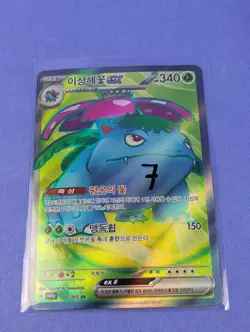 Venusaur ex - 184/165 - SR Holo sv2a Scarlet & Violet 151 - Pokemon - NM - Image 3