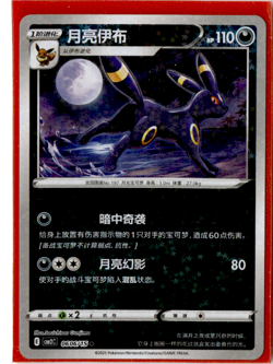 Umbreon - 06 06/15 - Star Holo - Pokemon S-Chinese Horizons Gem Vol. 2 - Image 1