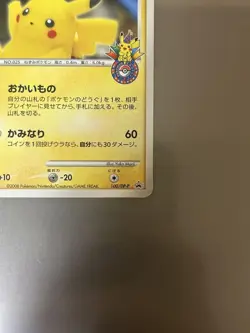 Pikachu 099/DP-P 10th Anniversary Pokemon Card Promo 2008 Japanese - Image 3