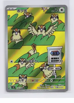 Pidgey AR 118/108 Pokemon TCG Card Japanese sv3 Ruler of the Black Flame NM - Image 1