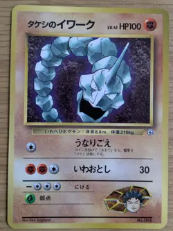Brock’s Onix Pokemon Card Japanese No.095 Corocoro Promo From Japan - Image 1