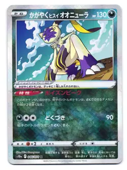 Radiant Hisuian Sneasler 046/071 Rare Radiant Dark Phantasma Pokemon Japanese NM - Image 1