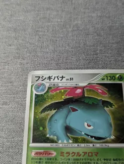 Venusaur Pokemon Card Japanese Nintendo Rare DPBP#003 1st Edition Holo Played - Image 2