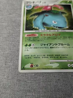 Venusaur Pokemon Card Japanese Nintendo Rare DPBP#003 1st Edition Holo Played - Image 5