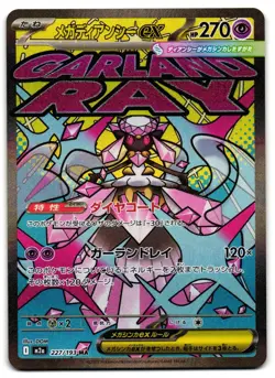 Mega Diancie ex 227/193 - 🌊 MEGA Dream ex Pokemon TCG Japanese holo 🖤 - LP - Image 1