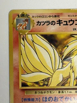 Blaine’s Ninetales Gym Heroes Old back Vintage Japanese Pokemon card - Image 2