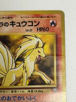 Blaine’s Ninetales Gym Heroes Old back Vintage Japanese Pokemon card - Image 3
