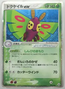 Pokemon japanese card Holo rare DustoxEX Lightly Played 010/086 1st Edition - Image 1
