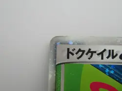 Pokemon japanese card Holo rare DustoxEX Lightly Played 010/086 1st Edition - Image 2