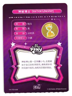 DOCTOR WHOOVES R YH-T03-008 KAYOU Proxy My Little Pony CCG Card - Image 2