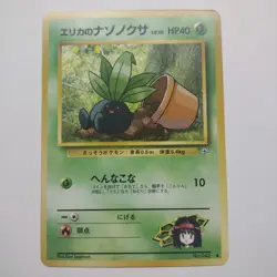 Erika's Oddish 043 Gym Challenge Japanese Pokemon Card ~ NM - Image 1