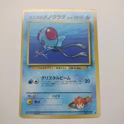 Misty's Tentacool - No. 072 - Common - Gym Heroes - Pokemon Card - LP - Japanese - Image 1