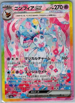Sylveon ex 212/187 SAR Japanese SV8a: Terastal Fest ex - Pokemon Card - NM - Image 1