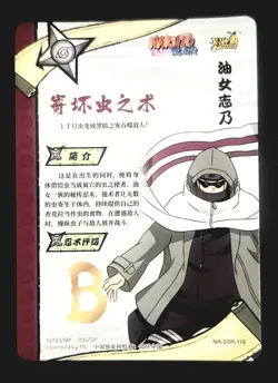 Shino Aburame | NR-SSR-116 | Card/Carte Naruto Kayou Collection - Image 2
