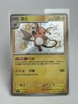[US Seller] Pokemon S-Chinese 151C Shiny Raichu 155/151 S - Image 1