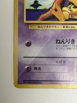 Abra No 63 Base Set old back Old back vintage Japanese Pokemon card From Japan - Image 4
